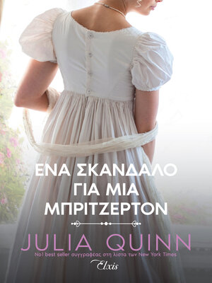 cover image of Ένα σκάνδαλο για μια Μπρίτζερτον